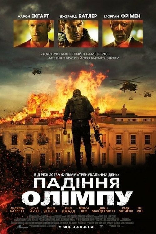 Постер до Падiння Олiмпу