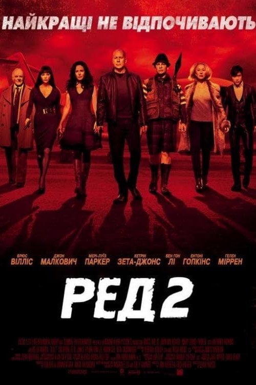 Постер до РЕД 2