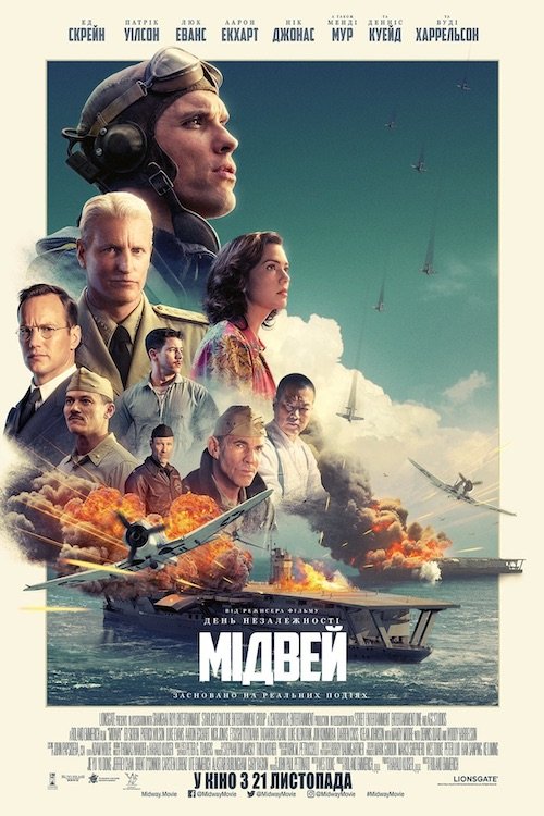 Постер до Мідвей