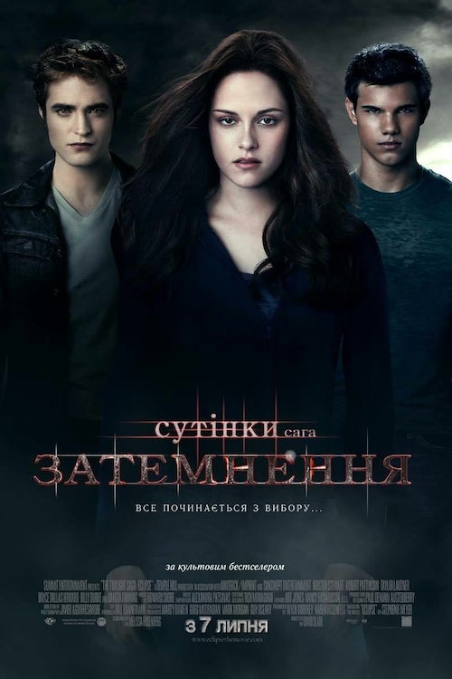 Постер до Сутінки. Сага: Затемнення