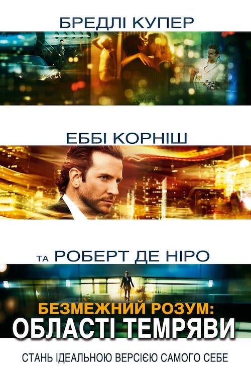 Постер до Області темряви