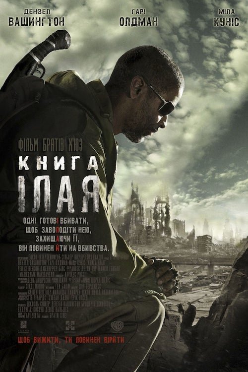 Постер до Книга Ілая