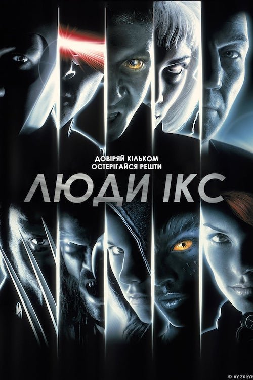Постер до Люди Ікс