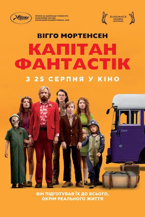 Постер до Капітан Фантастік