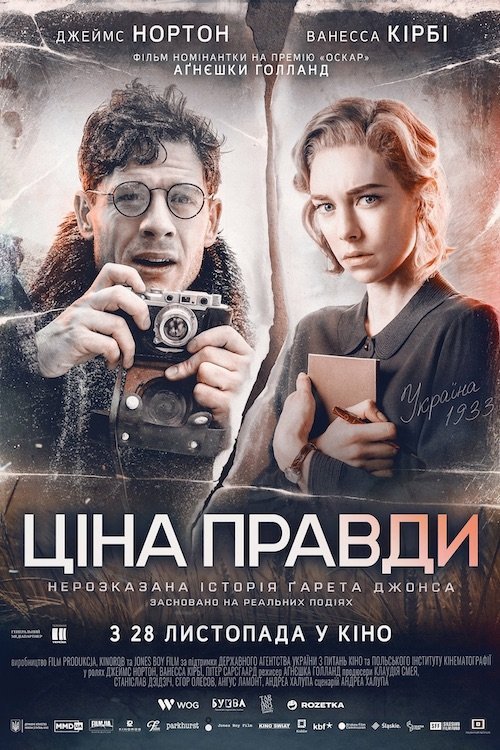 Постер до Ціна правди