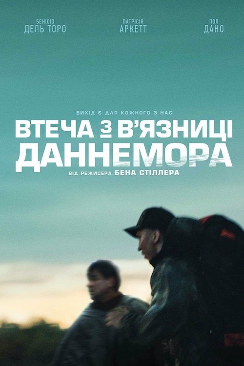 Постер до Втеча з в'язниці Даннемора