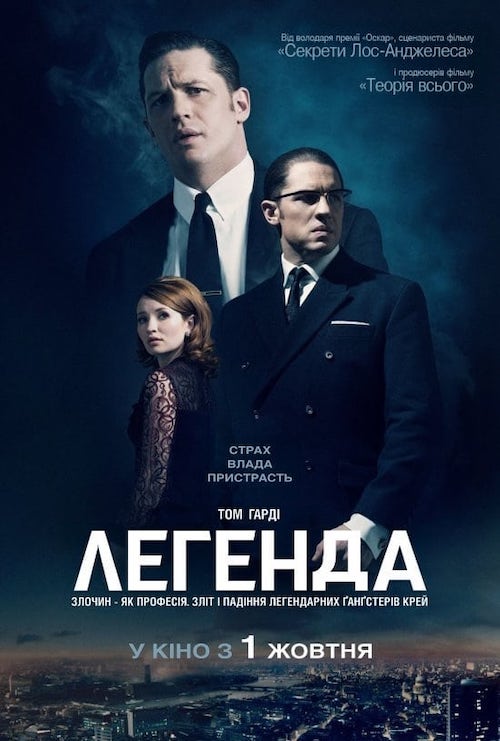 Постер до Легенда