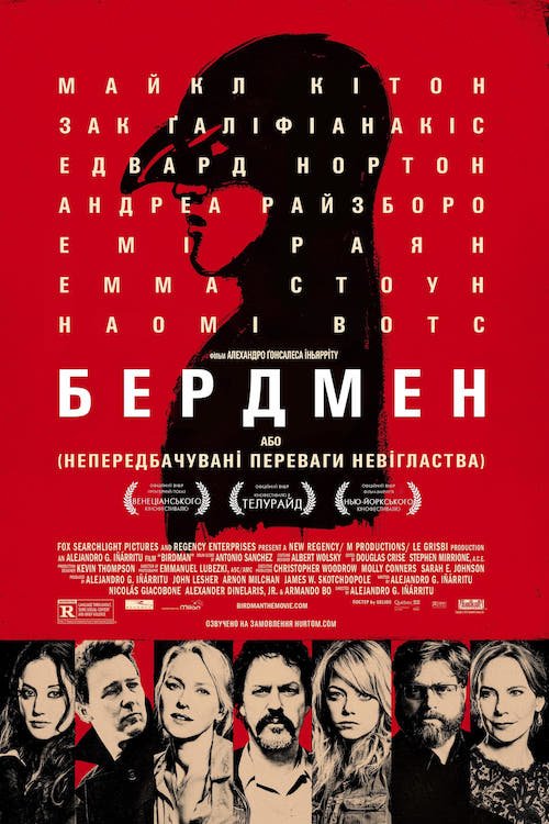 Постер до Бердмен