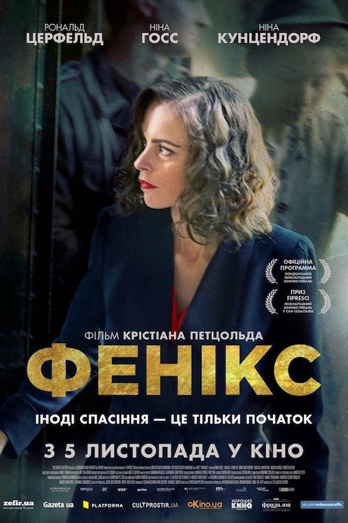 Постер до Фенікс