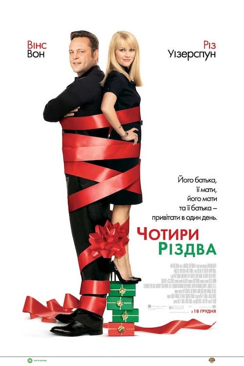 Постер до Чотири Різдва