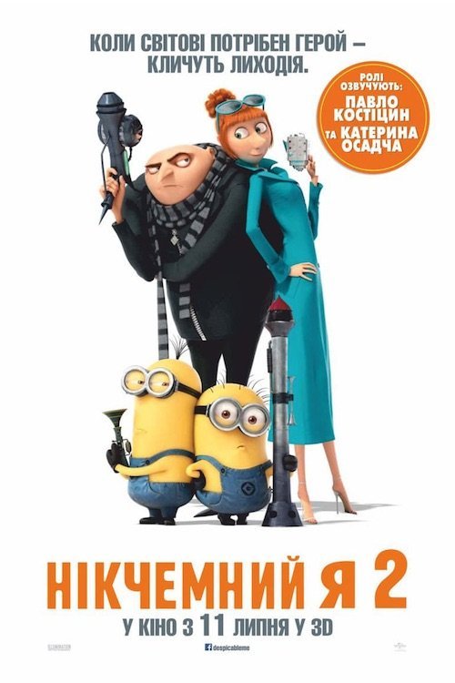 Постер до Нікчемний Я 2
