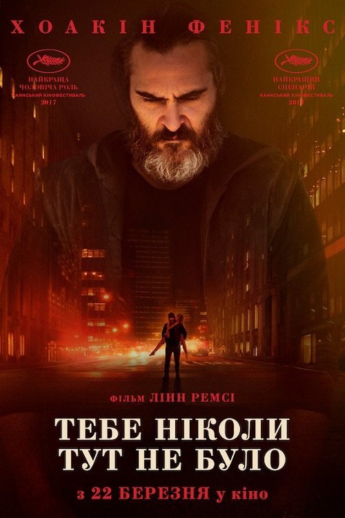Постер до Тебе ніколи тут не було