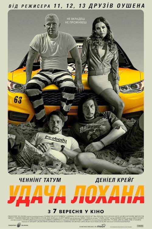 Постер до Удача Лохана