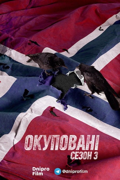 Постер до Окуповані