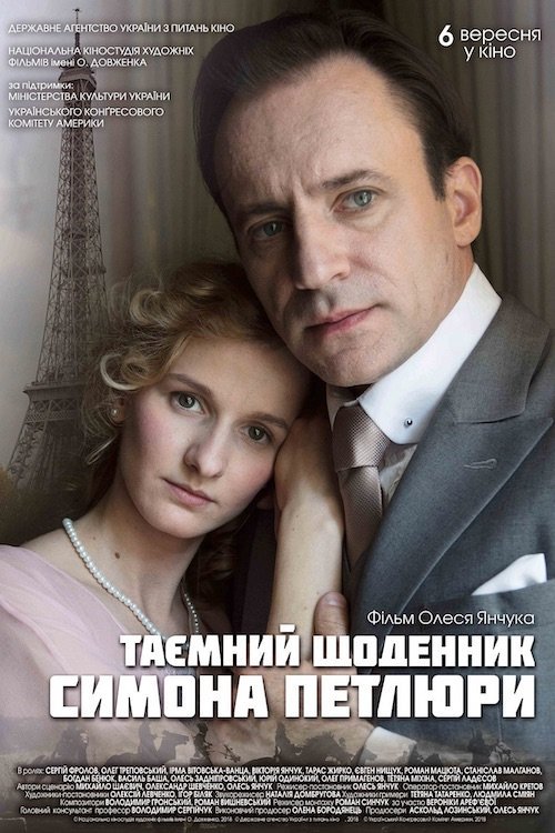 Постер до Таємний щоденник Симона Петлюри