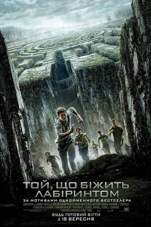 Постер до Той, що біжить лабіринтом