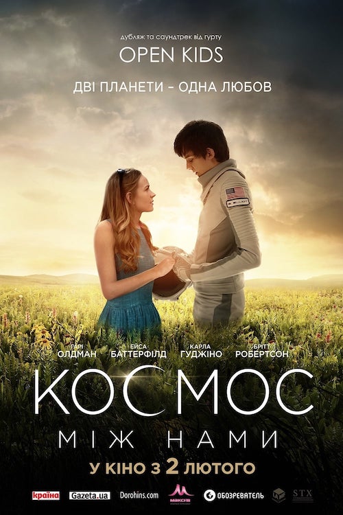 Постер до Космос між нами