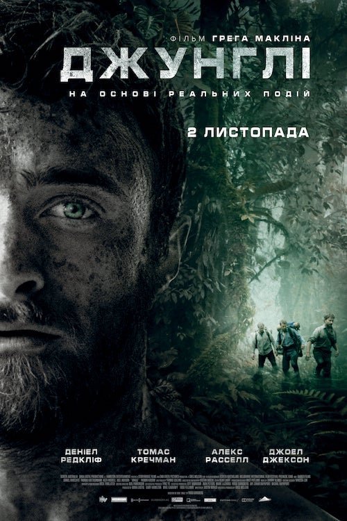 Постер до Джунглі