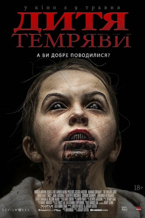 Постер до Дитя темряви