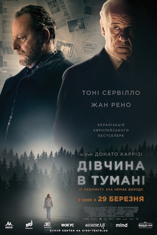 Постер до Дівчина в тумані