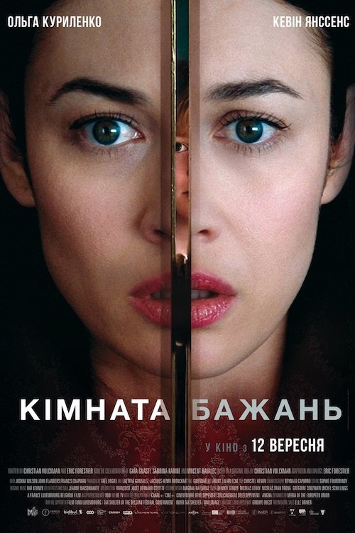 Постер до Кімната бажань
