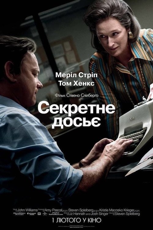 Постер до Секретне досьє