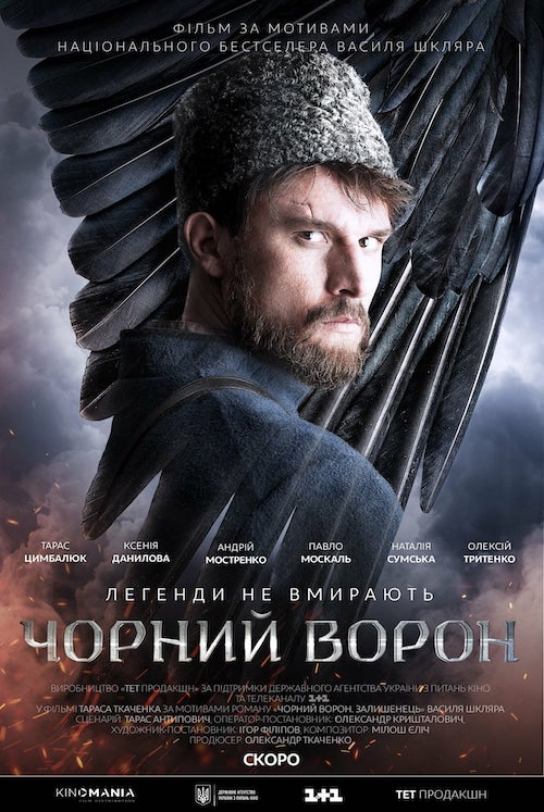 Постер до Чорний ворон
