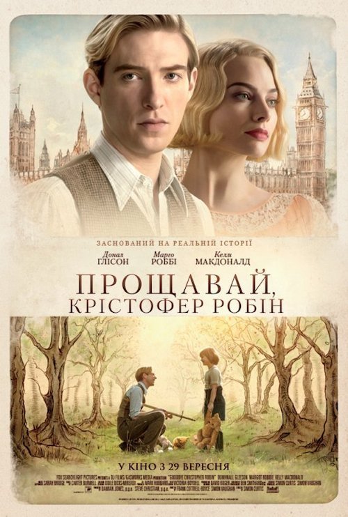 Постер до Прощавай Крістофер Робін