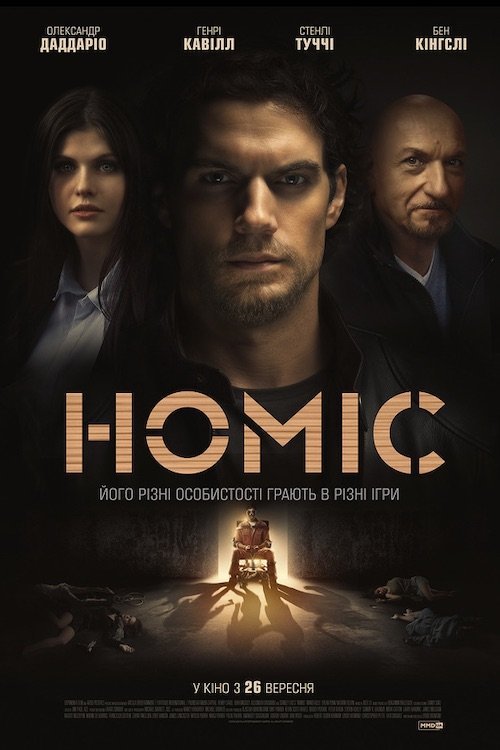 Постер до Номіс