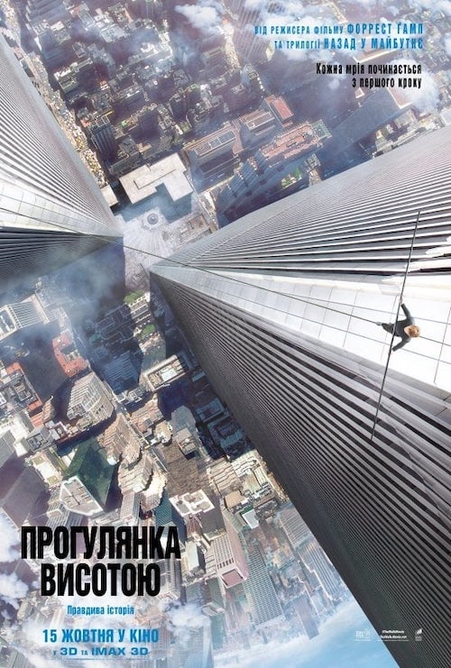 Постер до Прогулянка висотою
