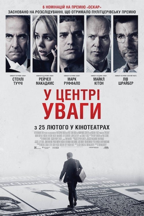 Постер до У центрі уваги