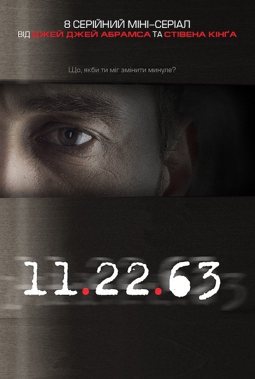Постер до 11.22.63