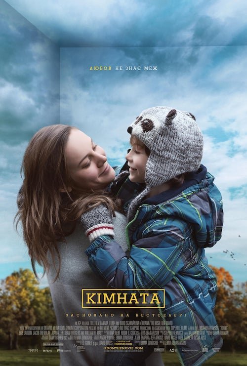 Постер до Кімната