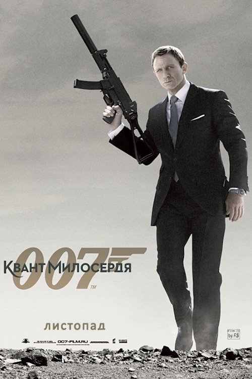 Постер до Квант милосердя