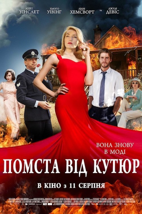 Постер до Кравчиня. Помста від кутюр
