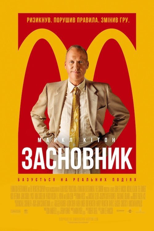Постер до Засновник