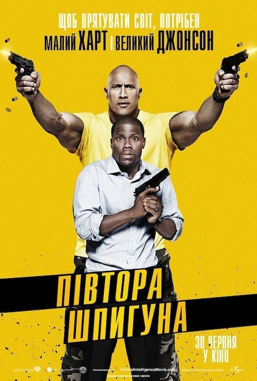 Постер до Півтора шпигуна