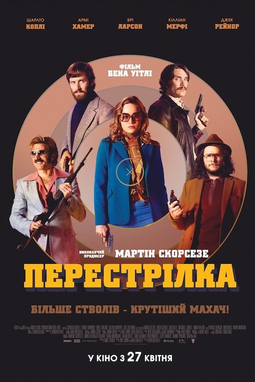 Постер до Перестрілка