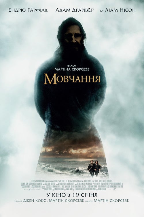 Постер до Мовчання