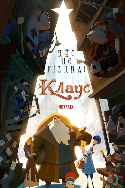 Постер до Клаус