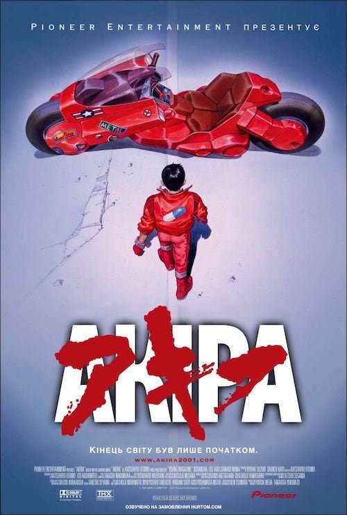 Постер до Акіра