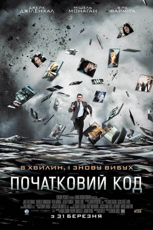 Постер до Початковий код