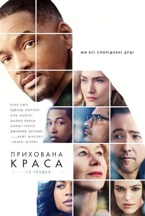 Постер до Прихована краса