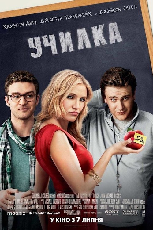 Постер до Училка