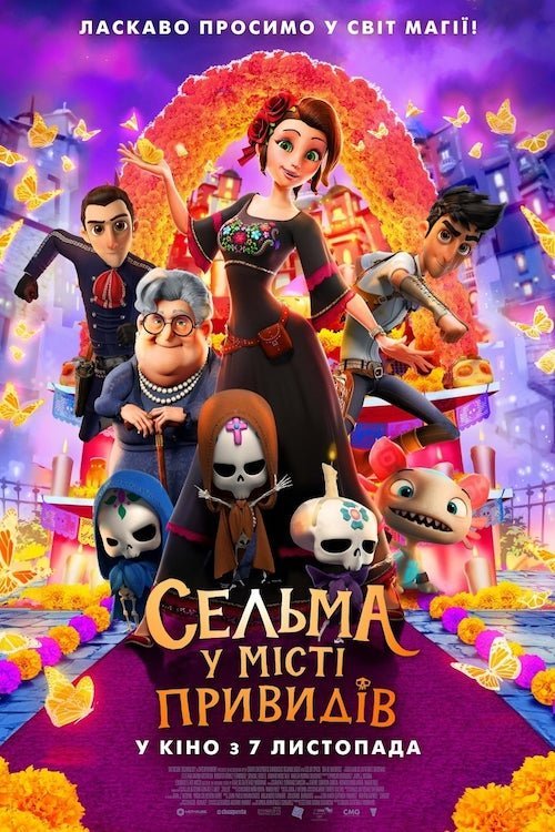 Постер до Сельма у місті привидів