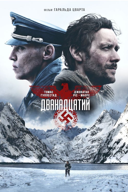 Постер до Дванадцятий
