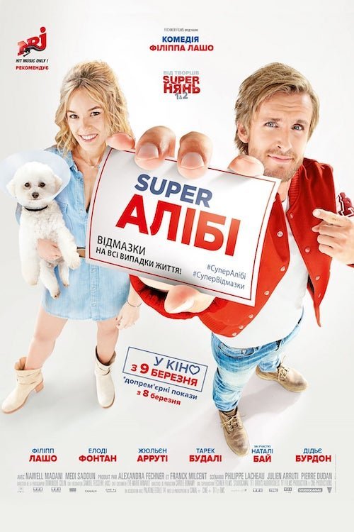 Постер до Super Алібі