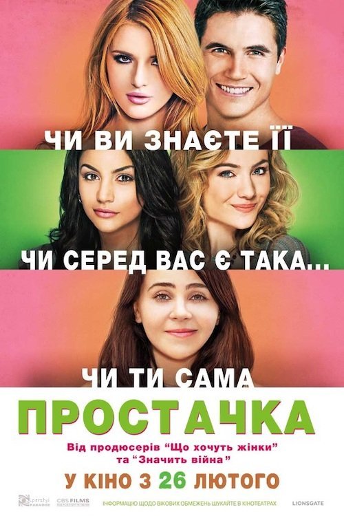 Постер до Простачка