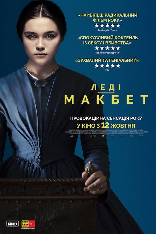 Постер до Леді Макбет