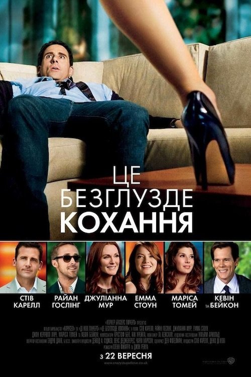 Постер до Це безглузде кохання
